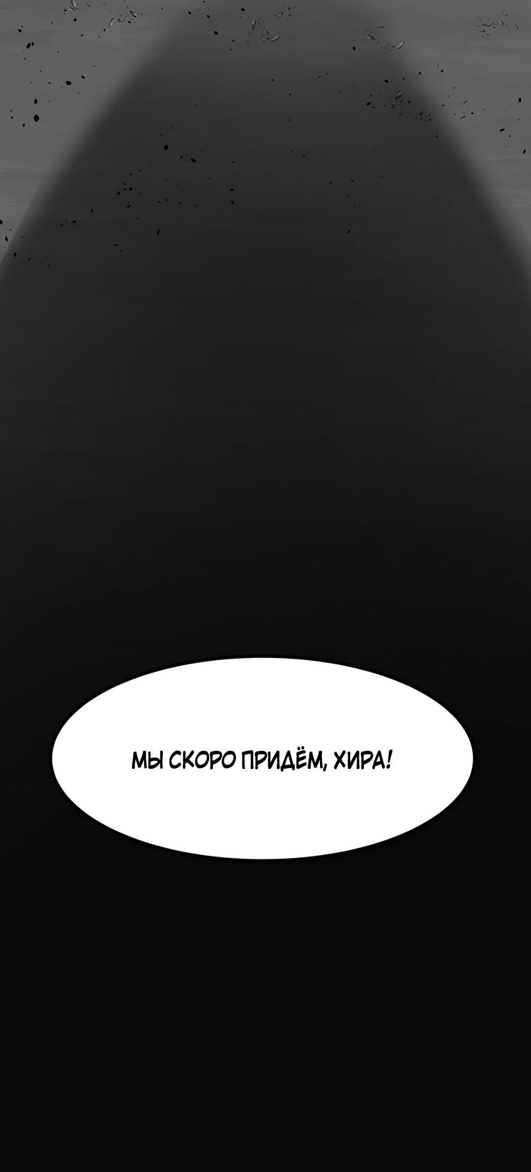 Манга Моя мама — монстр - Глава 98 Страница 77