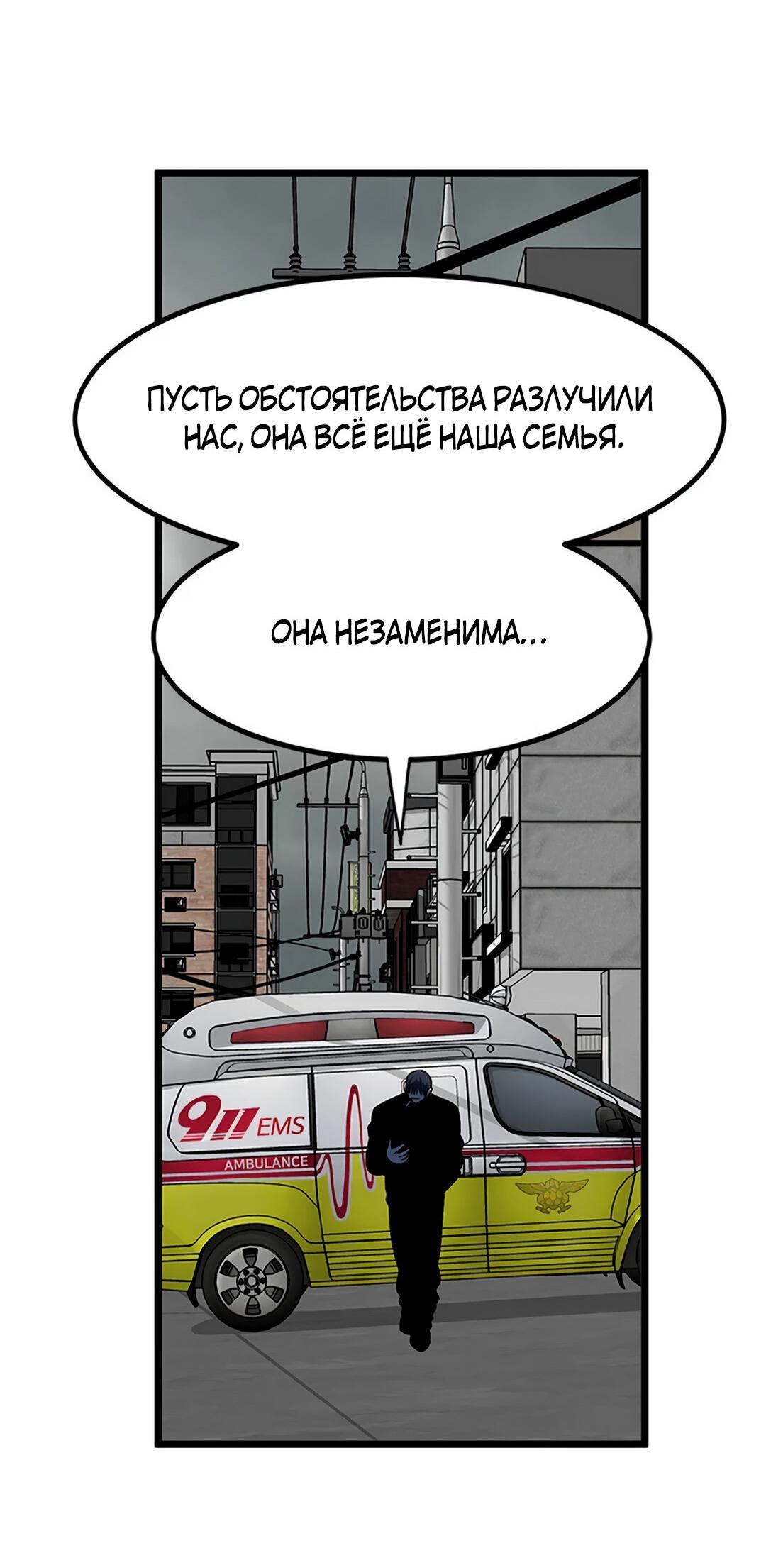 Манга Моя мама — монстр - Глава 97 Страница 98