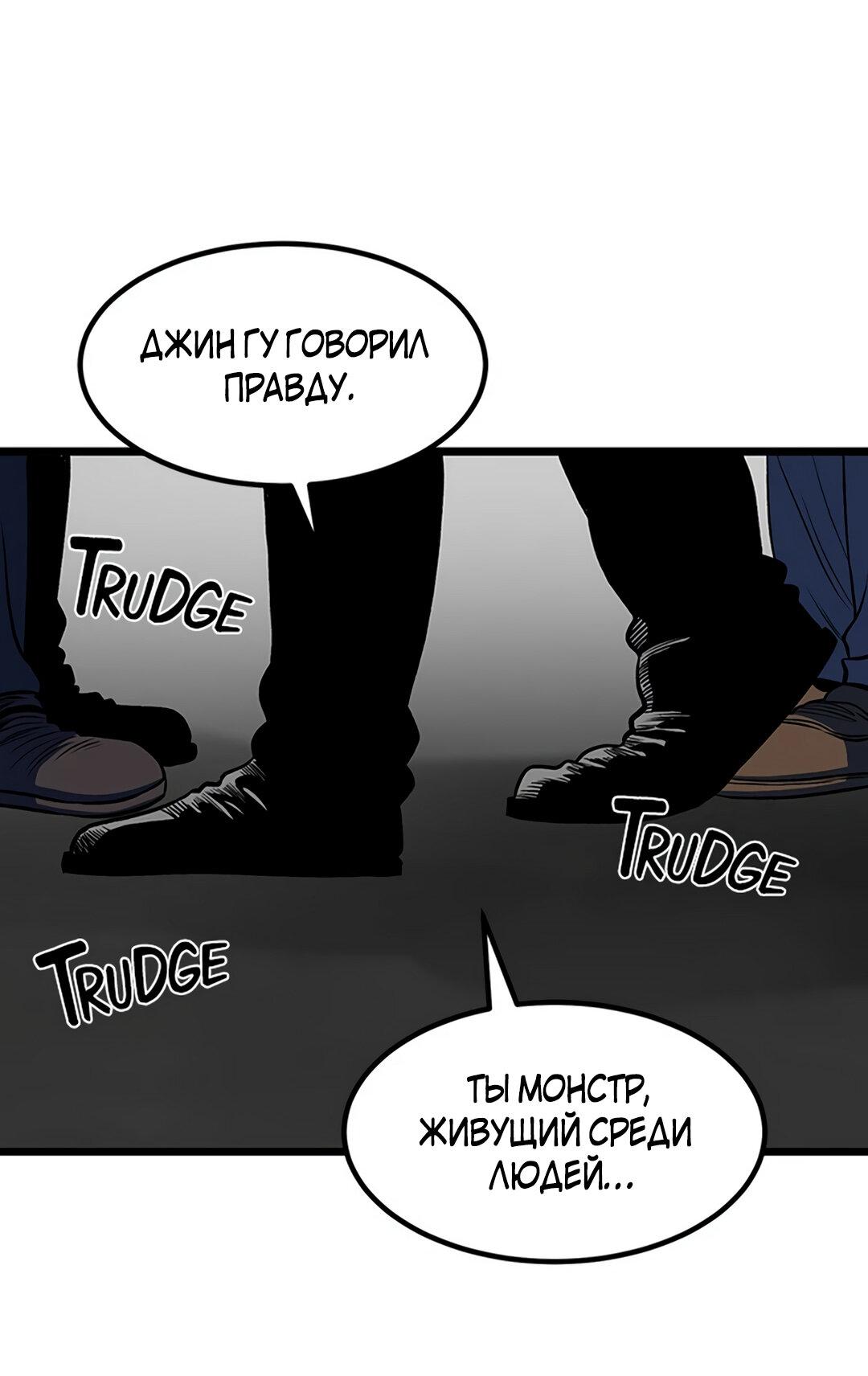Манга Моя мама — монстр - Глава 97 Страница 5