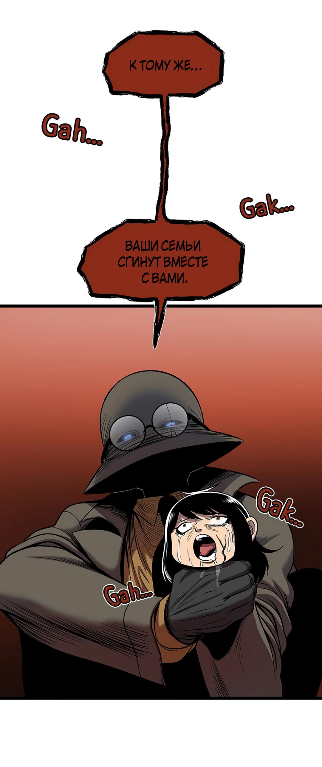 Манга Моя мама — монстр - Глава 96 Страница 67