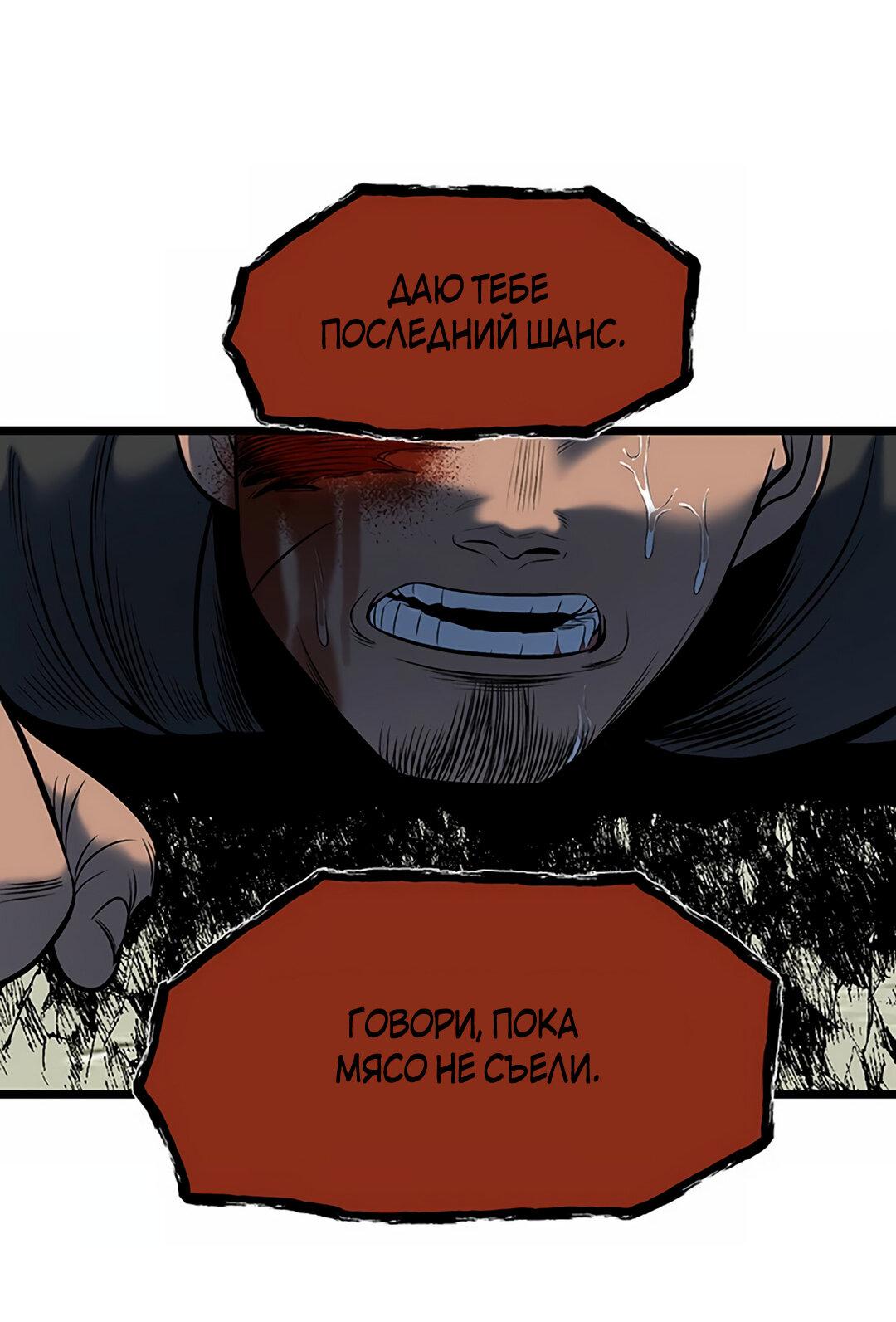 Манга Моя мама — монстр - Глава 96 Страница 68