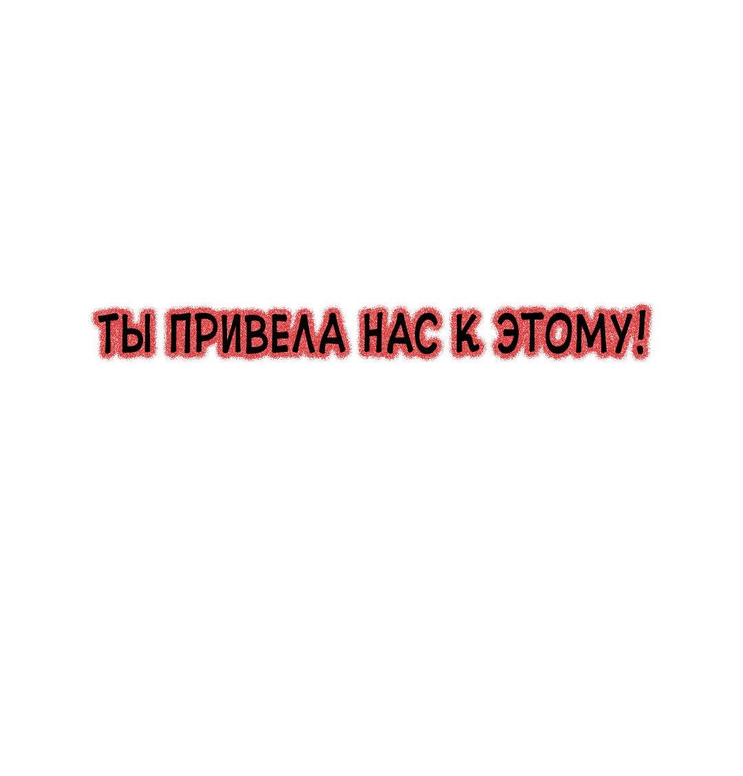 Манга Моя мама — монстр - Глава 100 Страница 73