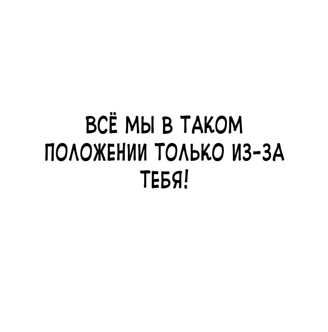 Манга Моя мама — монстр - Глава 100 Страница 76