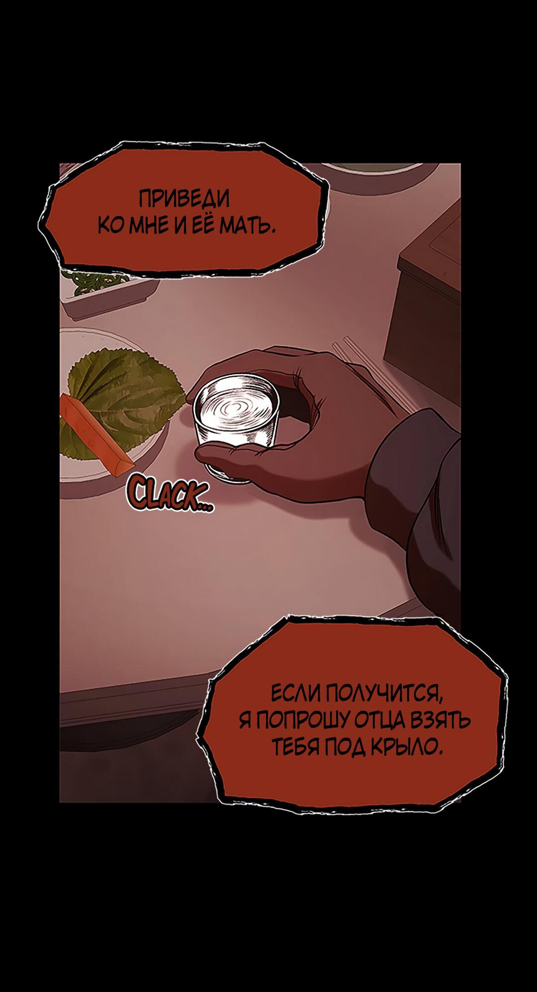 Манга Моя мама — монстр - Глава 99 Страница 10