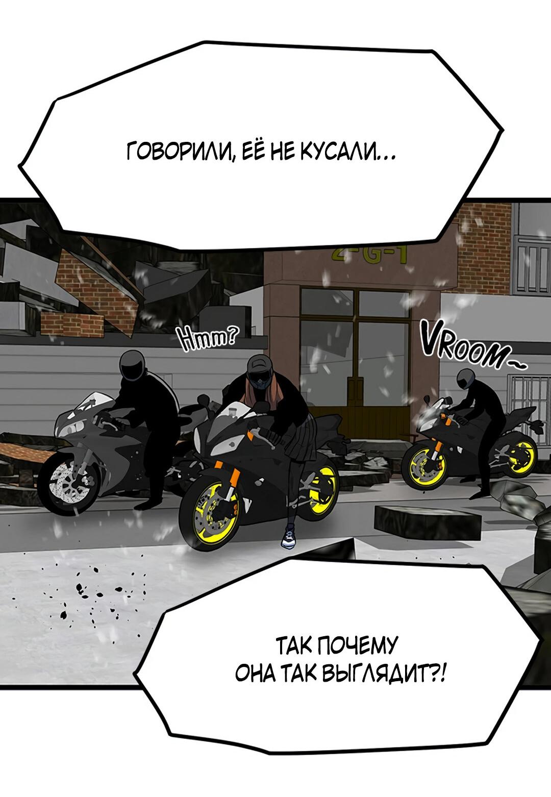 Манга Моя мама — монстр - Глава 99 Страница 77