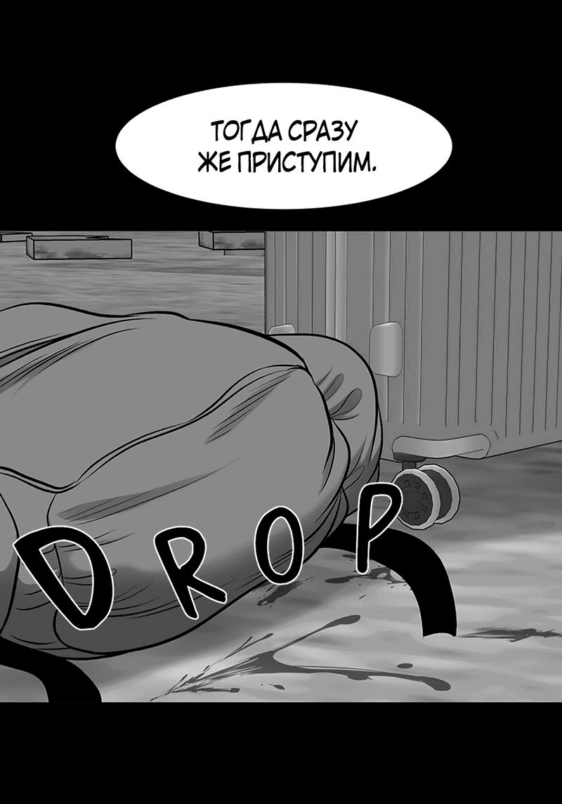 Манга Моя мама — монстр - Глава 102 Страница 19