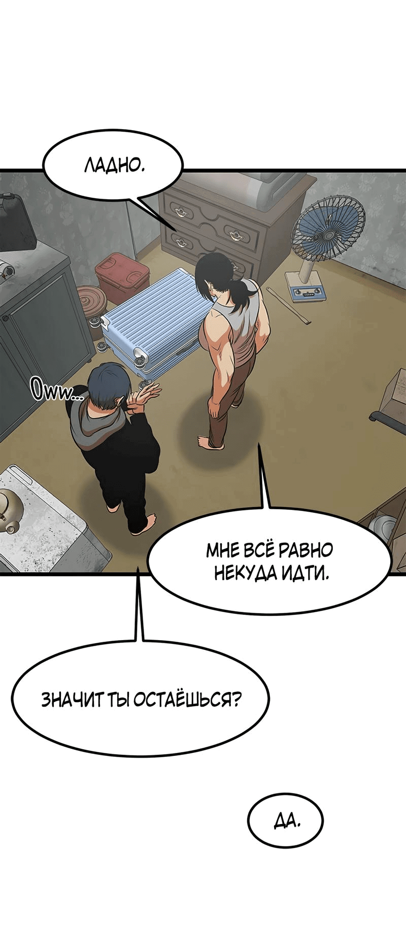 Манга Моя мама — монстр - Глава 102 Страница 79