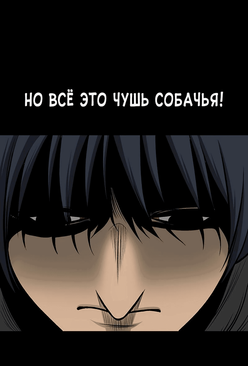Манга Моя мама — монстр - Глава 102 Страница 7