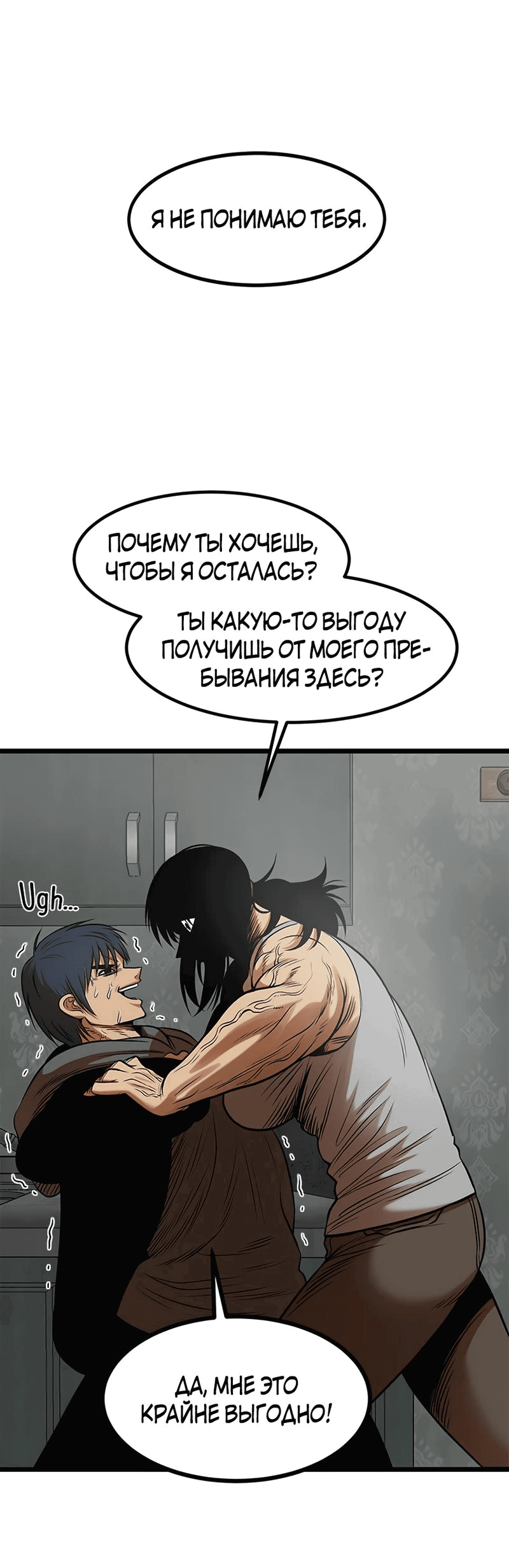Манга Моя мама — монстр - Глава 102 Страница 75