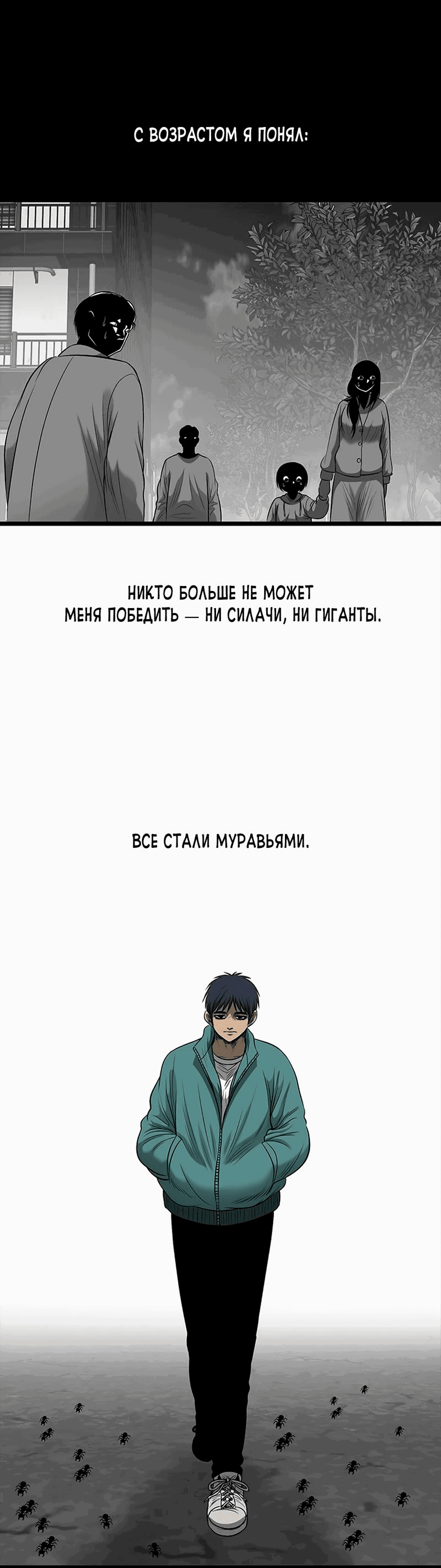 Манга Моя мама — монстр - Глава 101 Страница 66