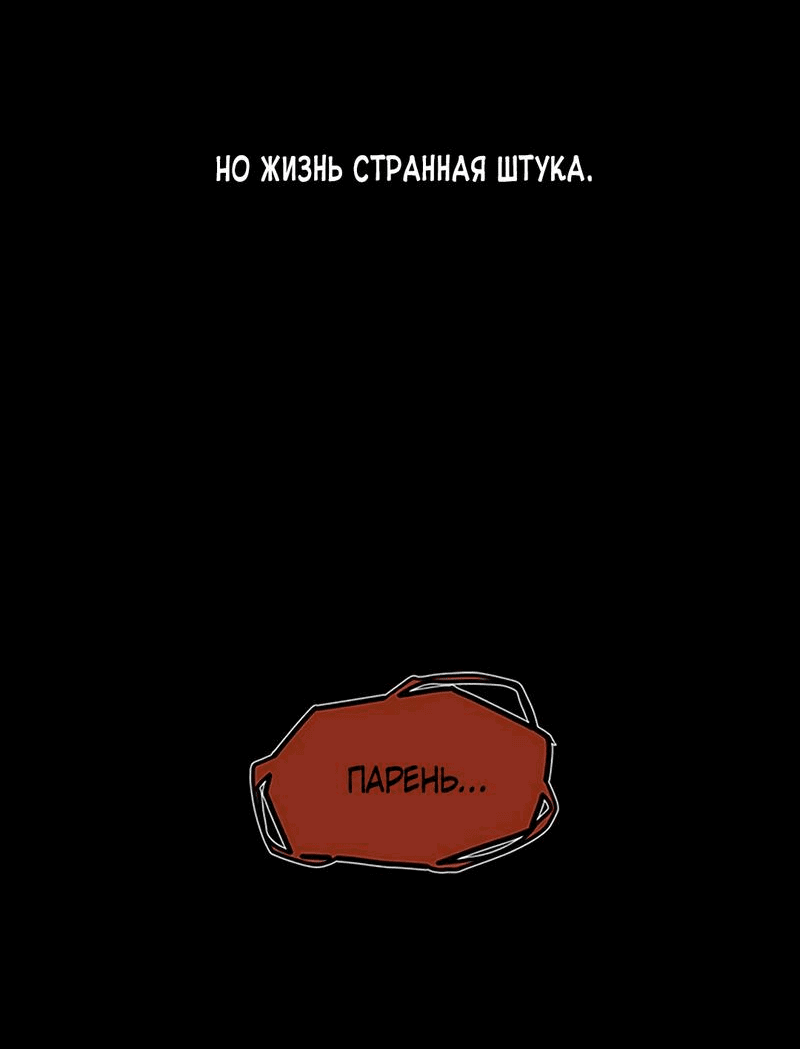 Манга Моя мама — монстр - Глава 101 Страница 76