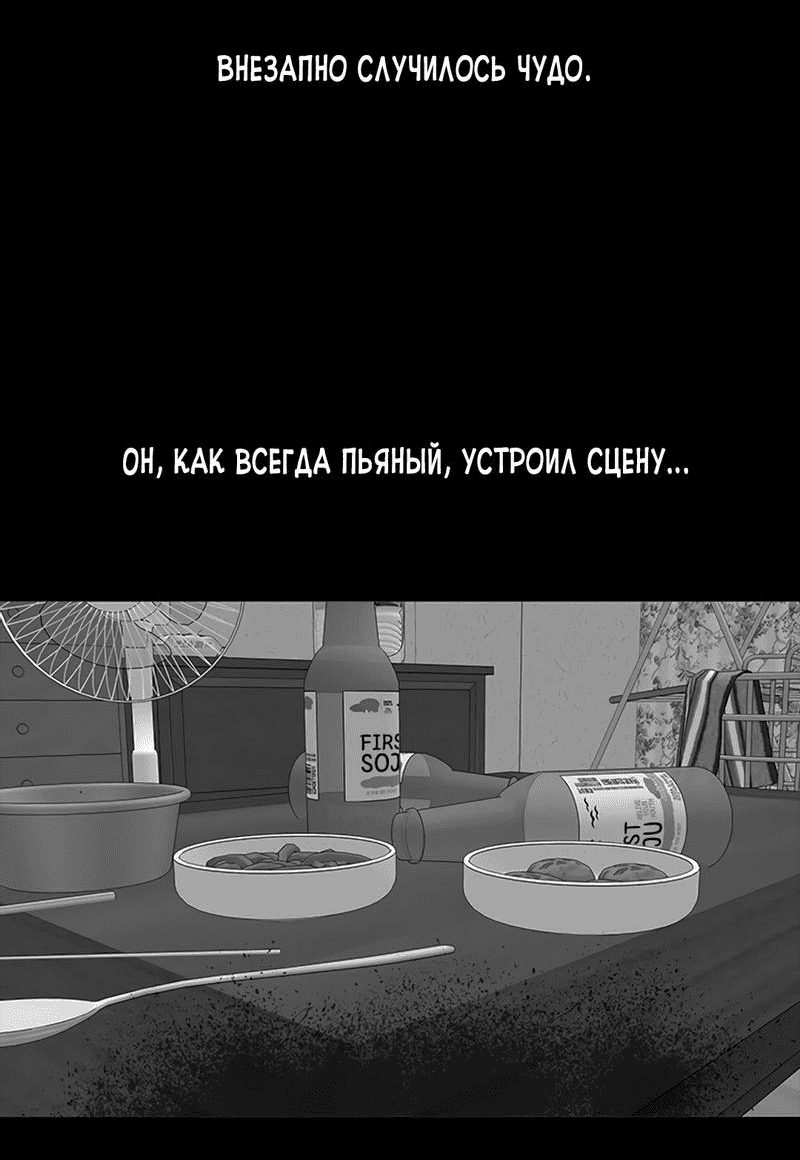 Манга Моя мама — монстр - Глава 101 Страница 43