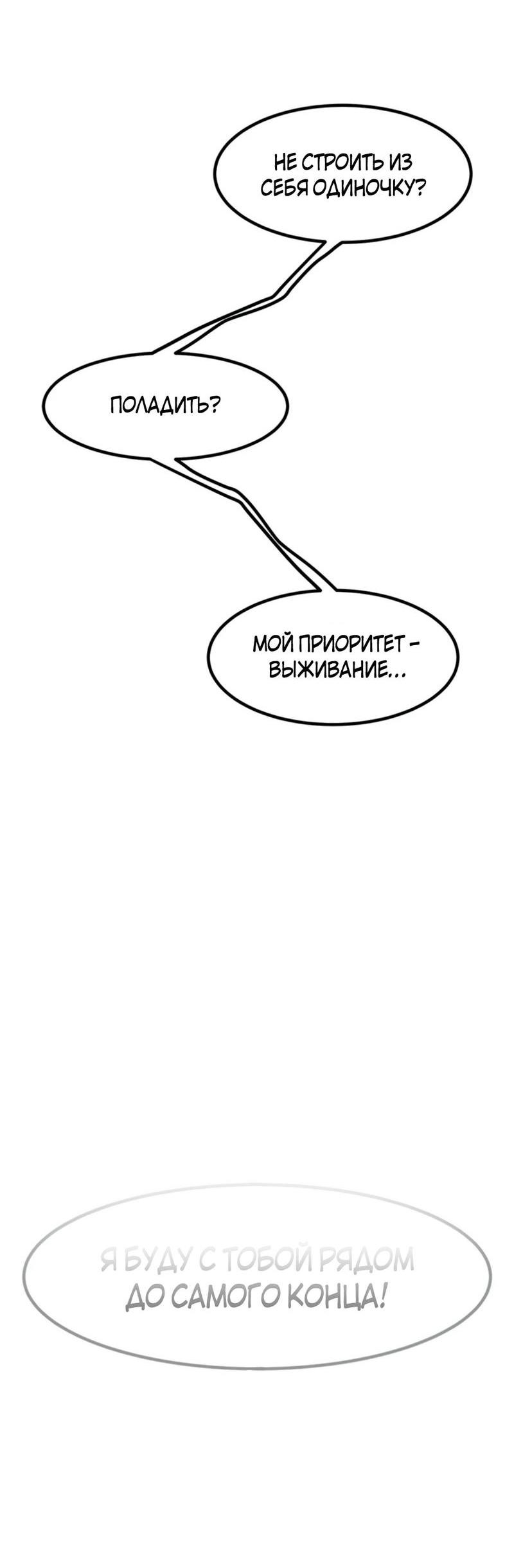 Манга Моя мама — монстр - Глава 104 Страница 61