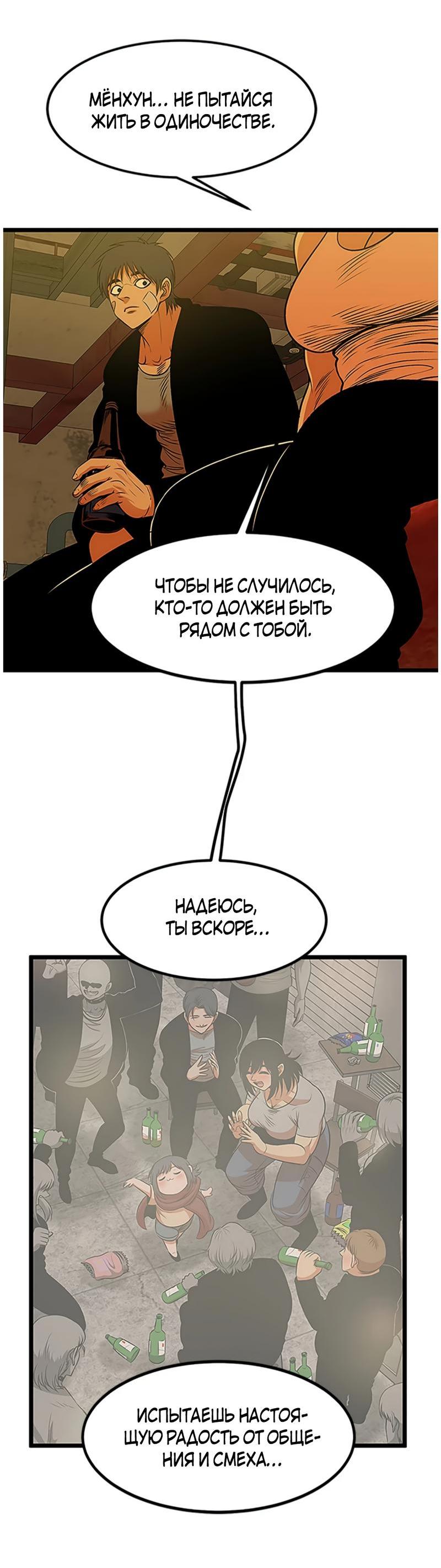 Манга Моя мама — монстр - Глава 104 Страница 50