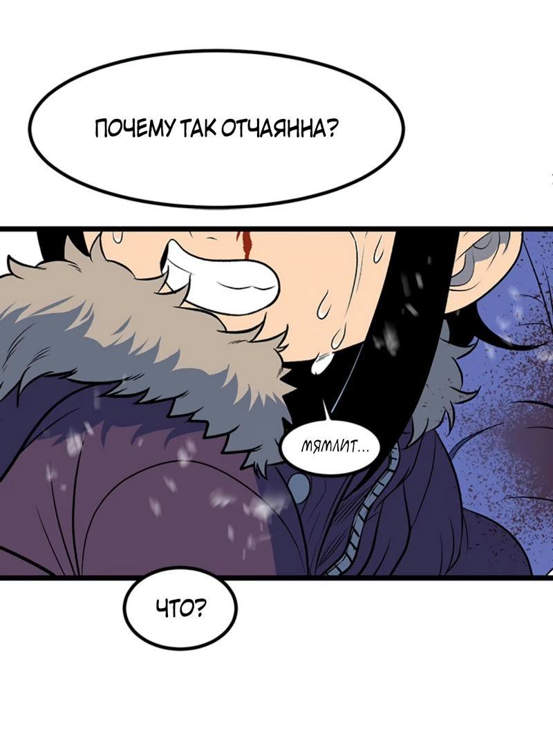 Манга Моя мама — монстр - Глава 106 Страница 87