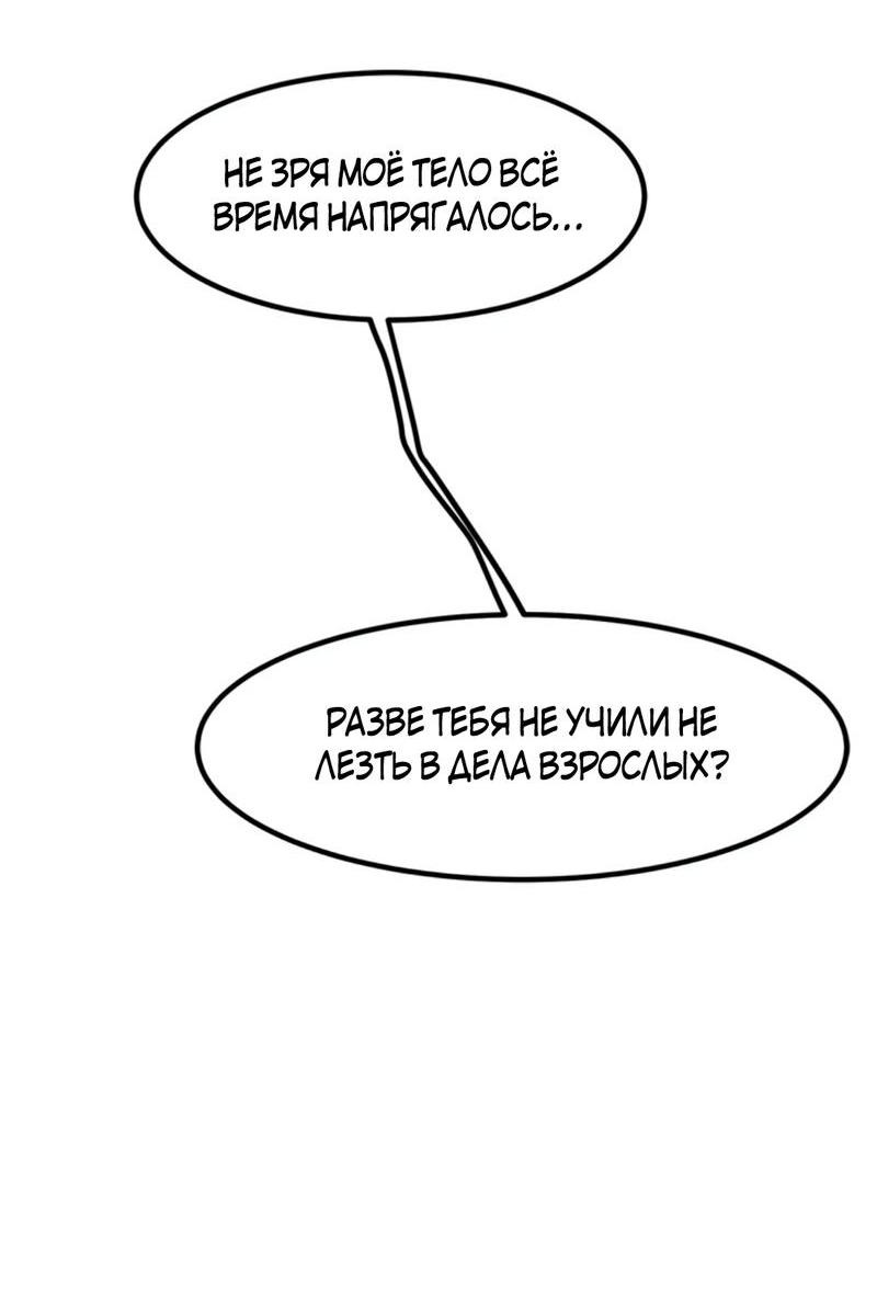 Манга Моя мама — монстр - Глава 106 Страница 53