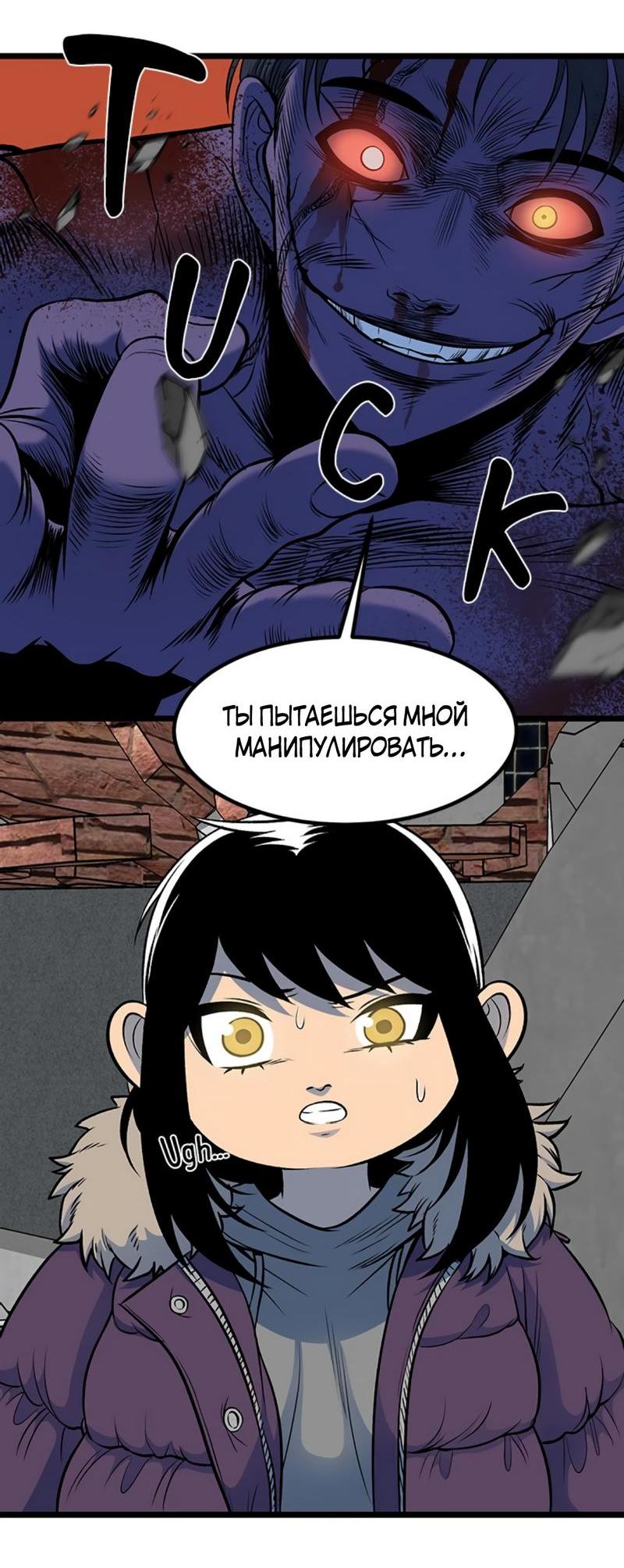 Манга Моя мама — монстр - Глава 106 Страница 52