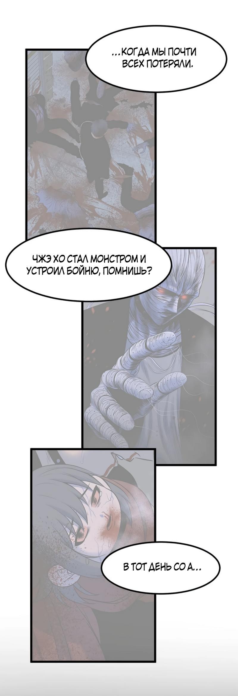 Манга Моя мама — монстр - Глава 107 Страница 29