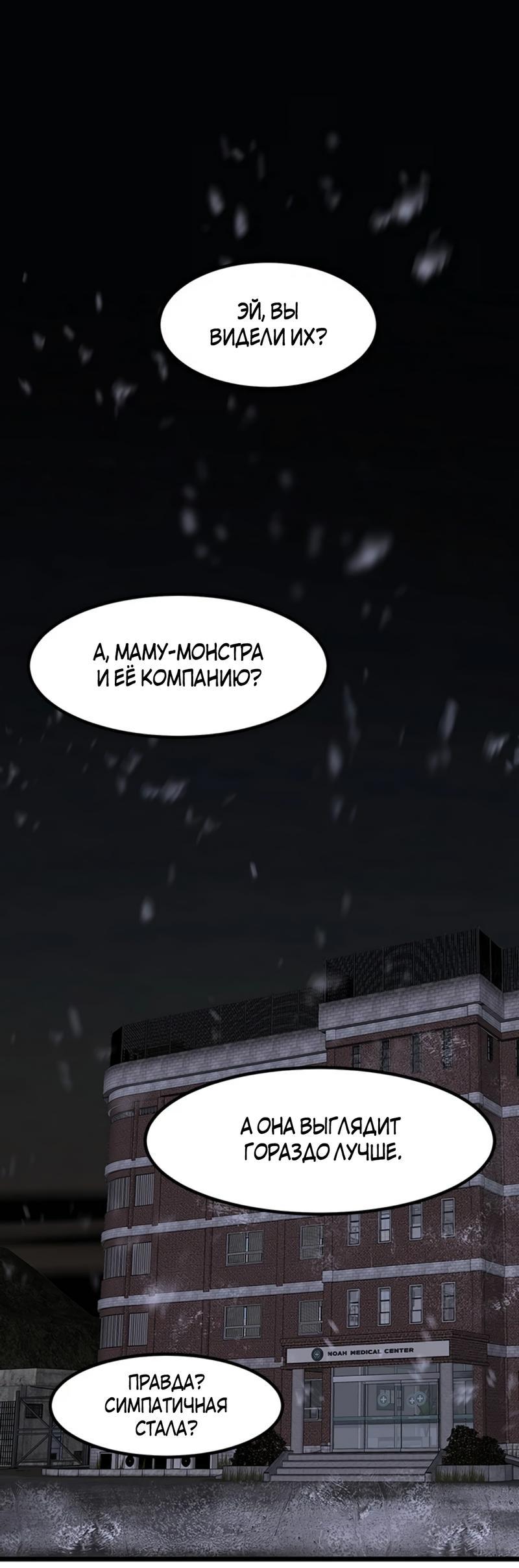 Манга Моя мама — монстр - Глава 107 Страница 1