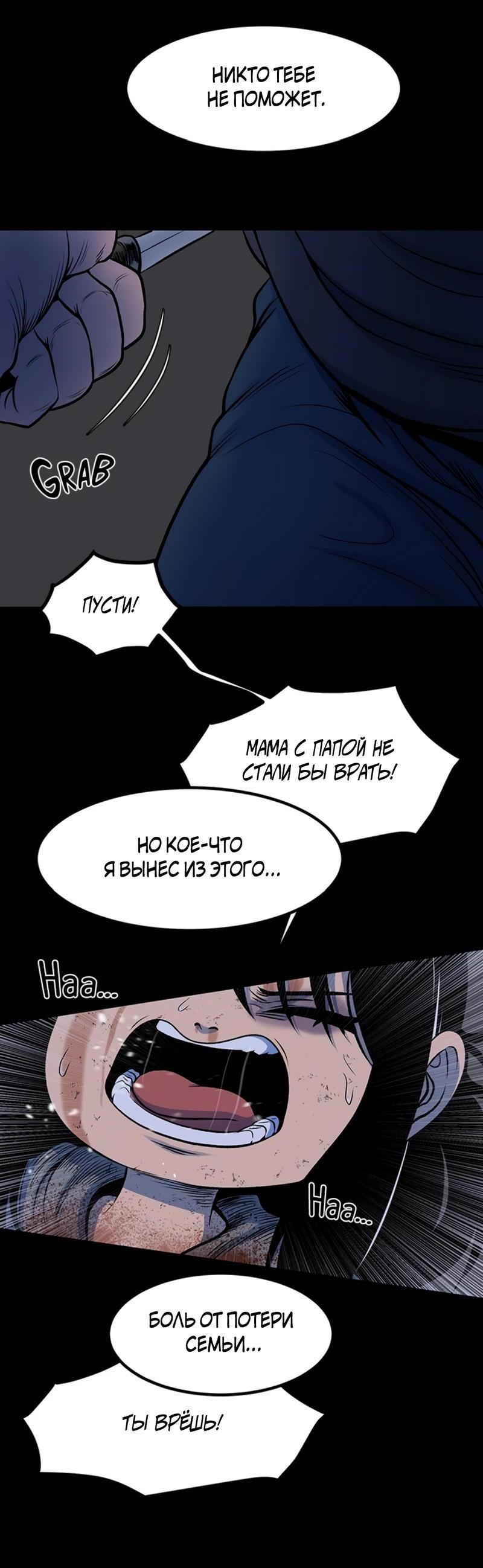 Манга Моя мама — монстр - Глава 108 Страница 46
