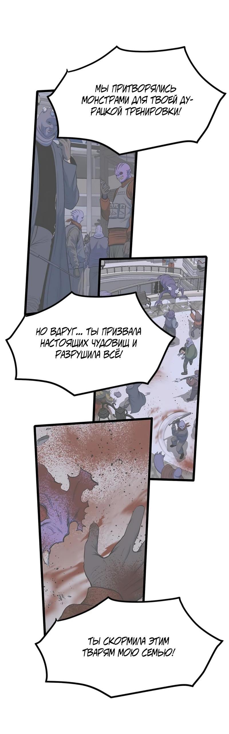 Манга Моя мама — монстр - Глава 108 Страница 33