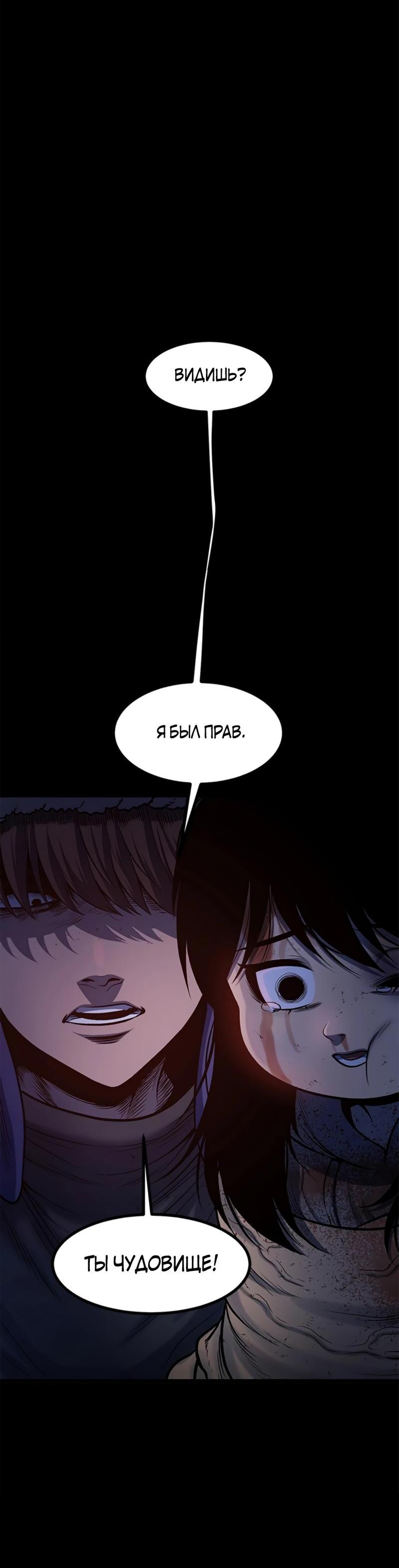 Манга Моя мама — монстр - Глава 108 Страница 43