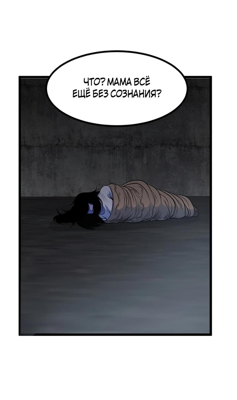 Манга Моя мама — монстр - Глава 108 Страница 12