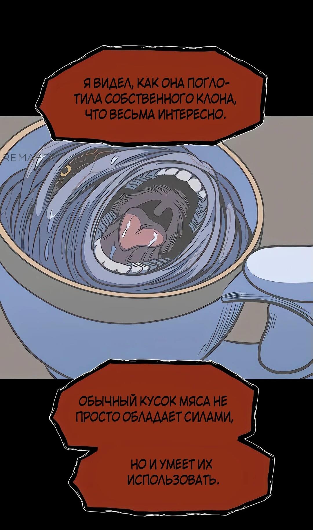 Манга Моя мама — монстр - Глава 110 Страница 34