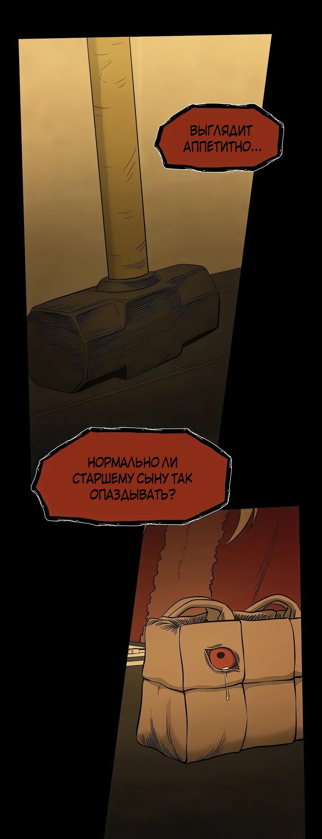 Манга Моя мама — монстр - Глава 110 Страница 7