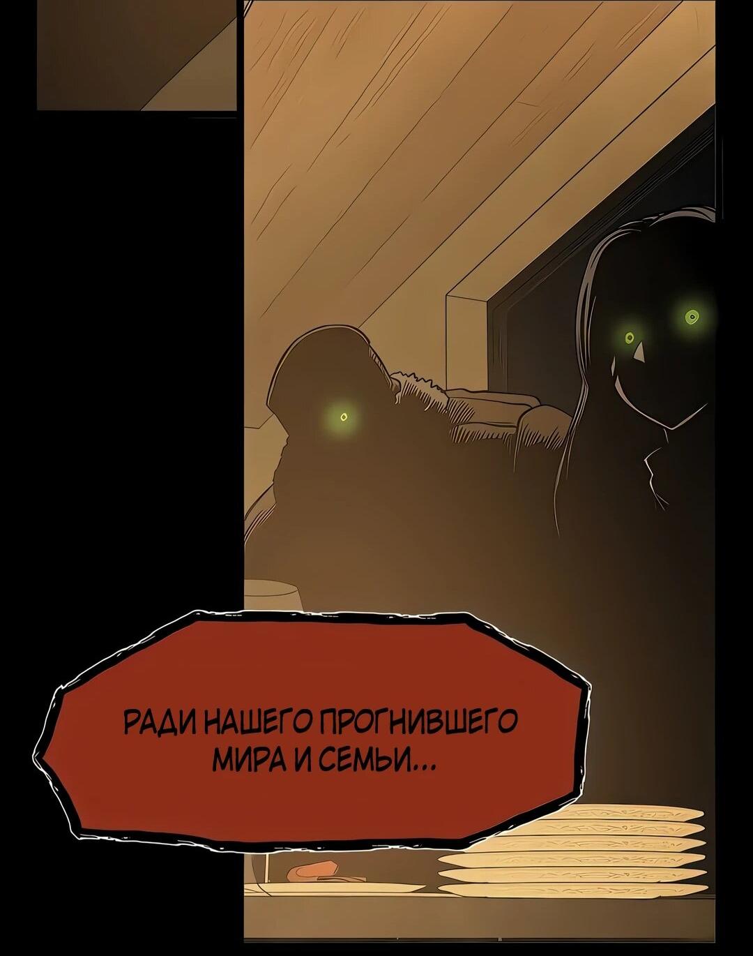 Манга Моя мама — монстр - Глава 110 Страница 64