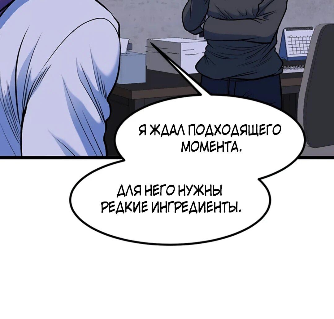 Манга Моя мама — монстр - Глава 109 Страница 6