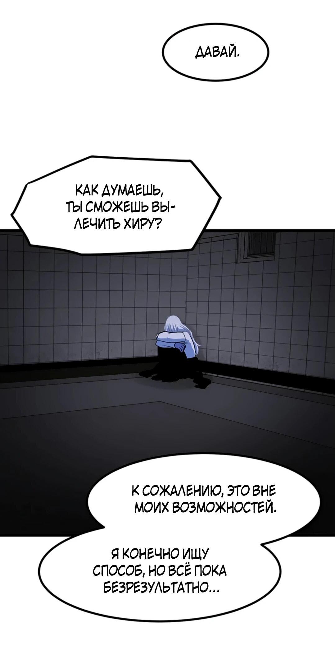 Манга Моя мама — монстр - Глава 109 Страница 8