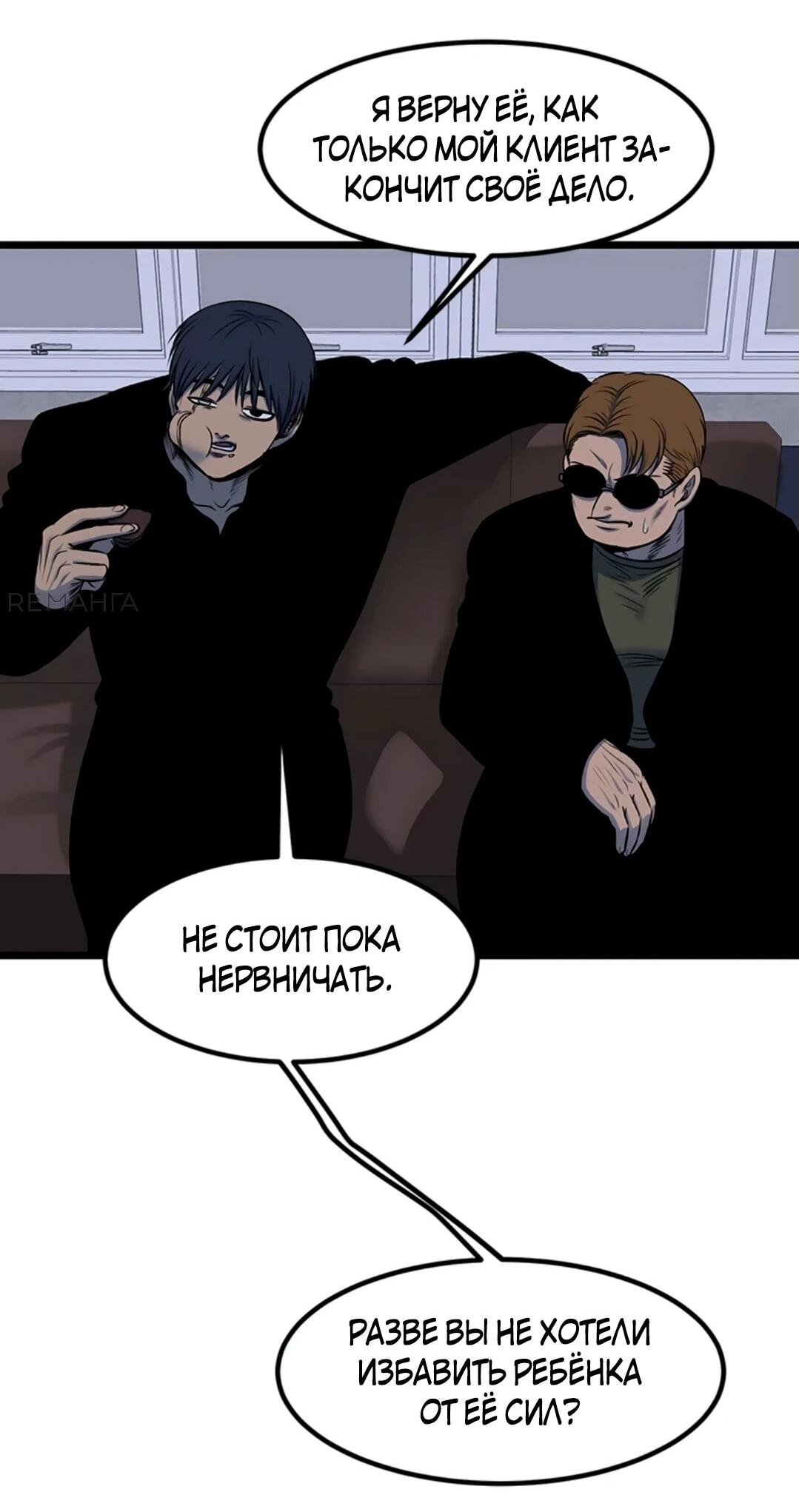 Манга Моя мама — монстр - Глава 109 Страница 20