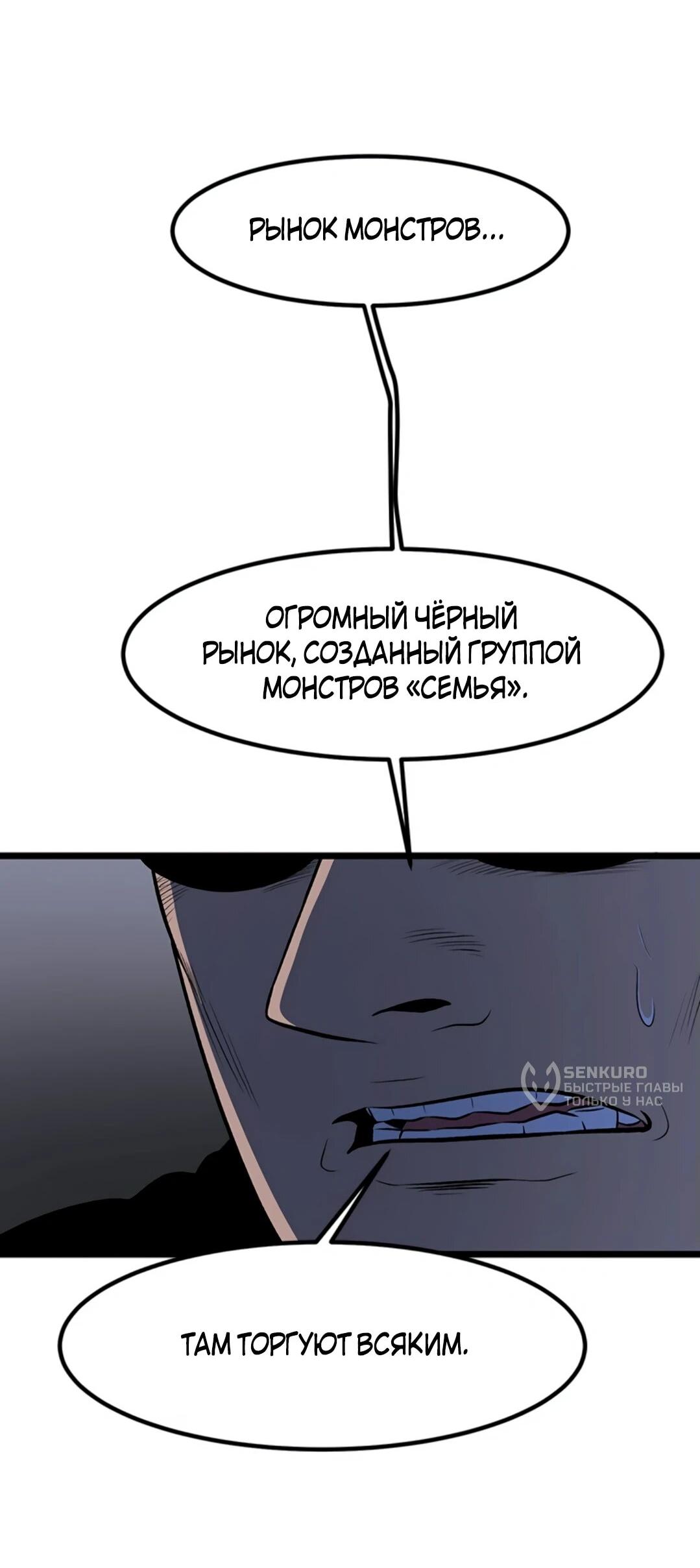 Манга Моя мама — монстр - Глава 109 Страница 50