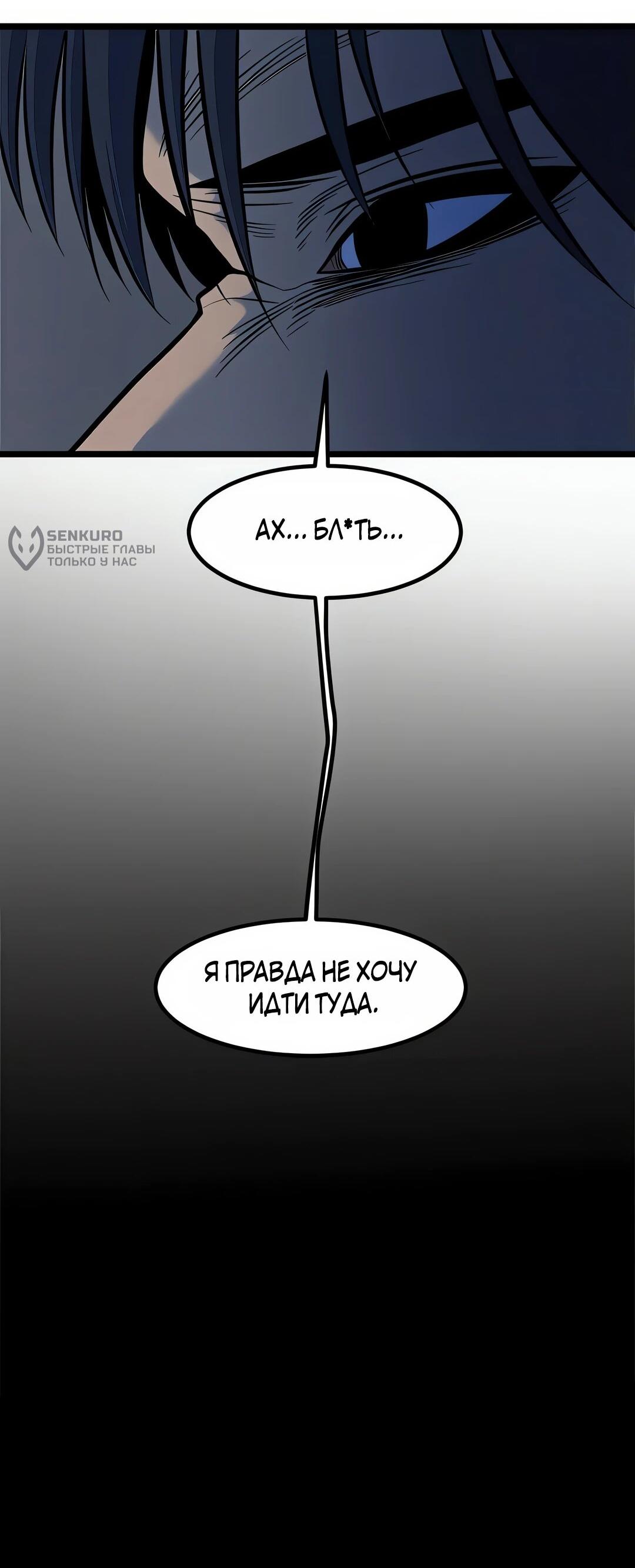 Манга Моя мама — монстр - Глава 116 Страница 86