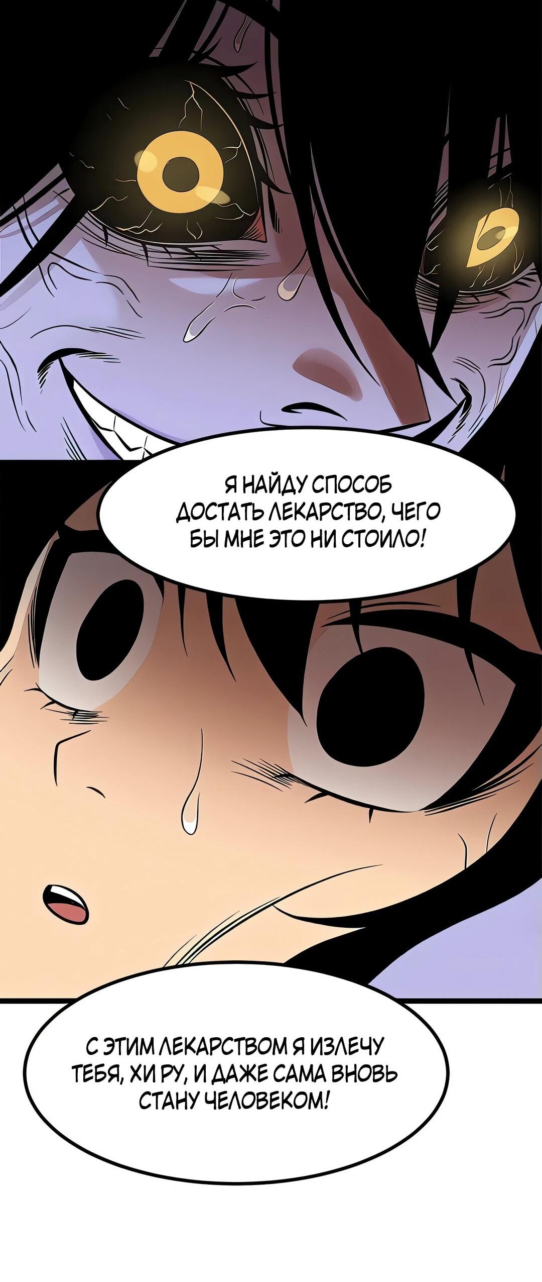Манга Моя мама — монстр - Глава 116 Страница 66
