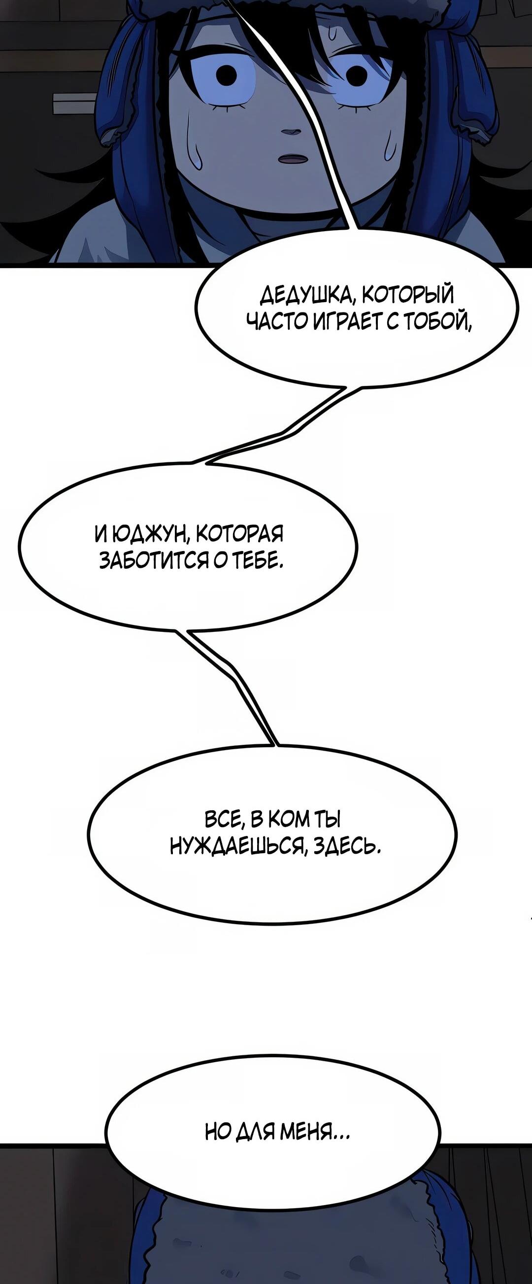 Манга Моя мама — монстр - Глава 116 Страница 62