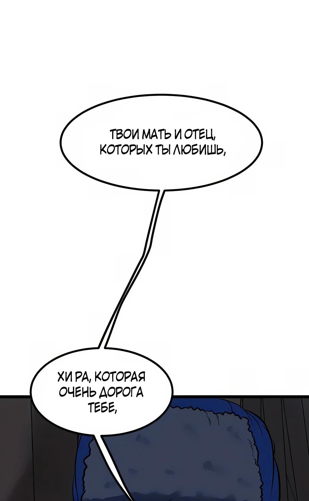 Манга Моя мама — монстр - Глава 116 Страница 61