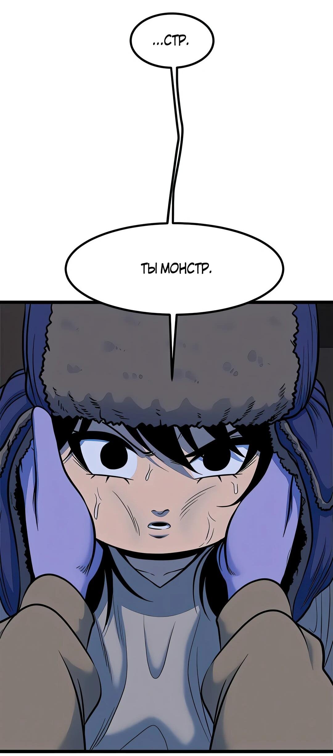Манга Моя мама — монстр - Глава 116 Страница 69