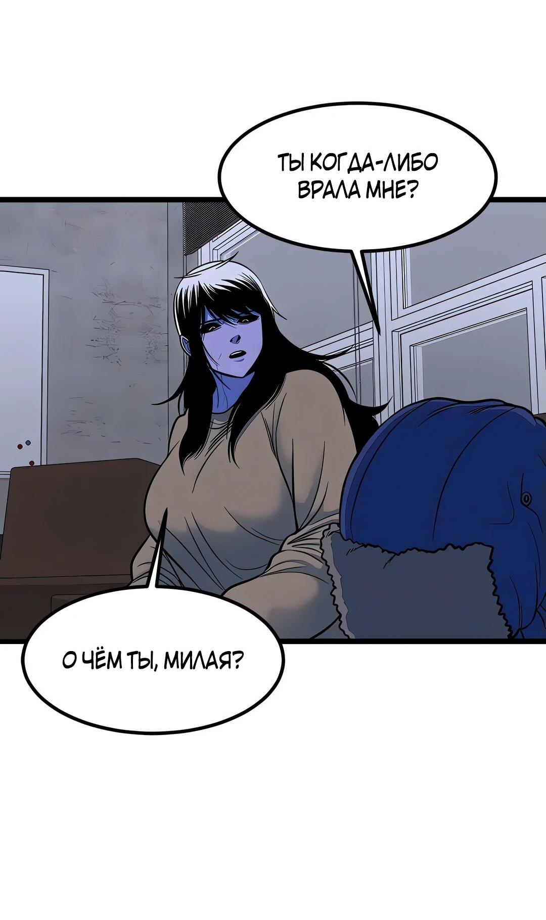 Манга Моя мама — монстр - Глава 116 Страница 33