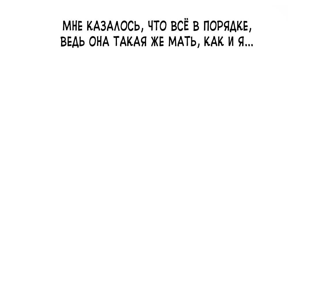 Манга Моя мама — монстр - Глава 116 Страница 16