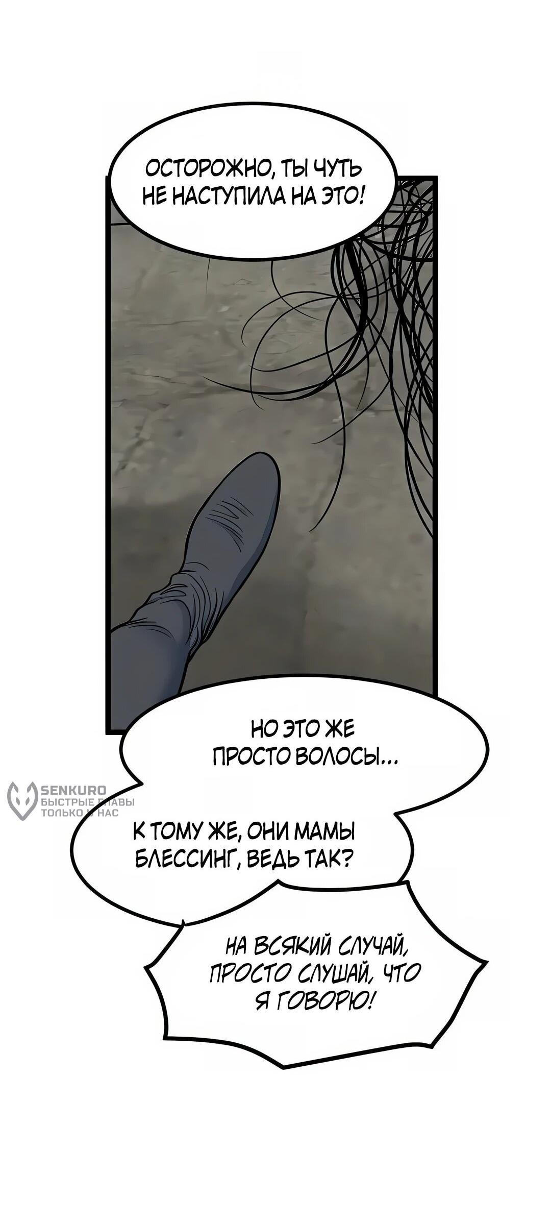 Манга Моя мама — монстр - Глава 116 Страница 14