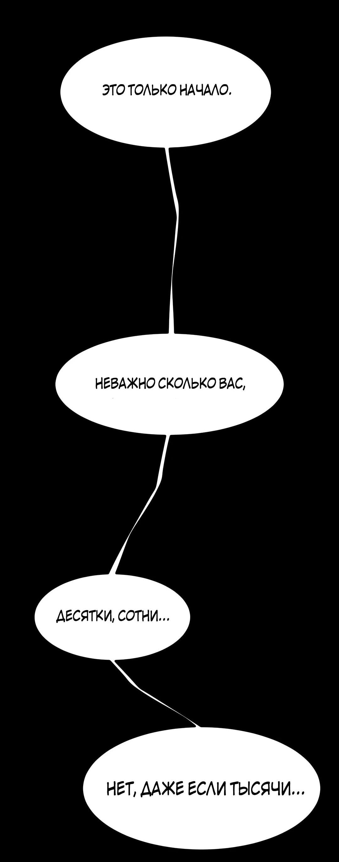 Манга Моя мама — монстр - Глава 115 Страница 87