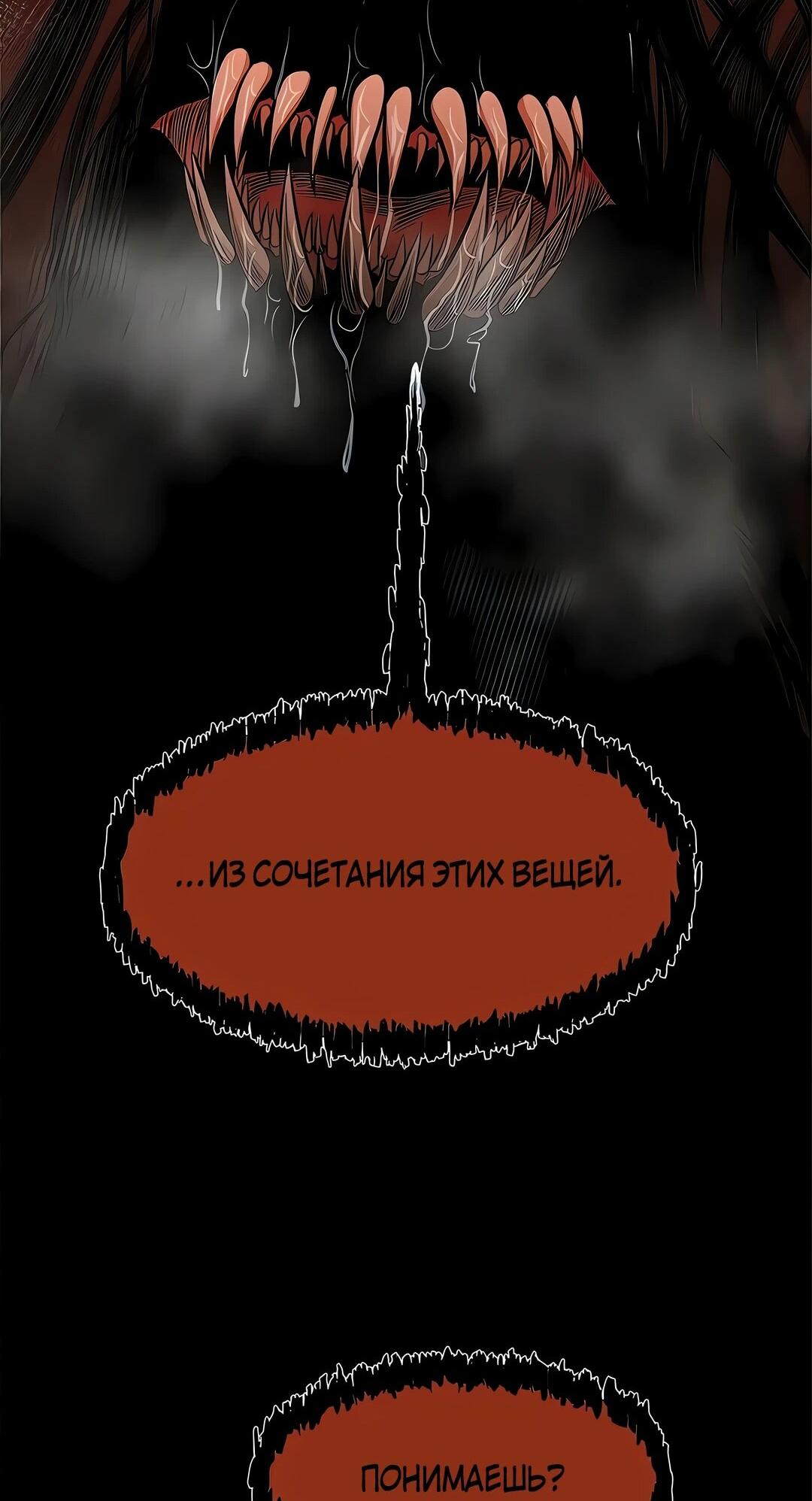 Манга Моя мама — монстр - Глава 114 Страница 33