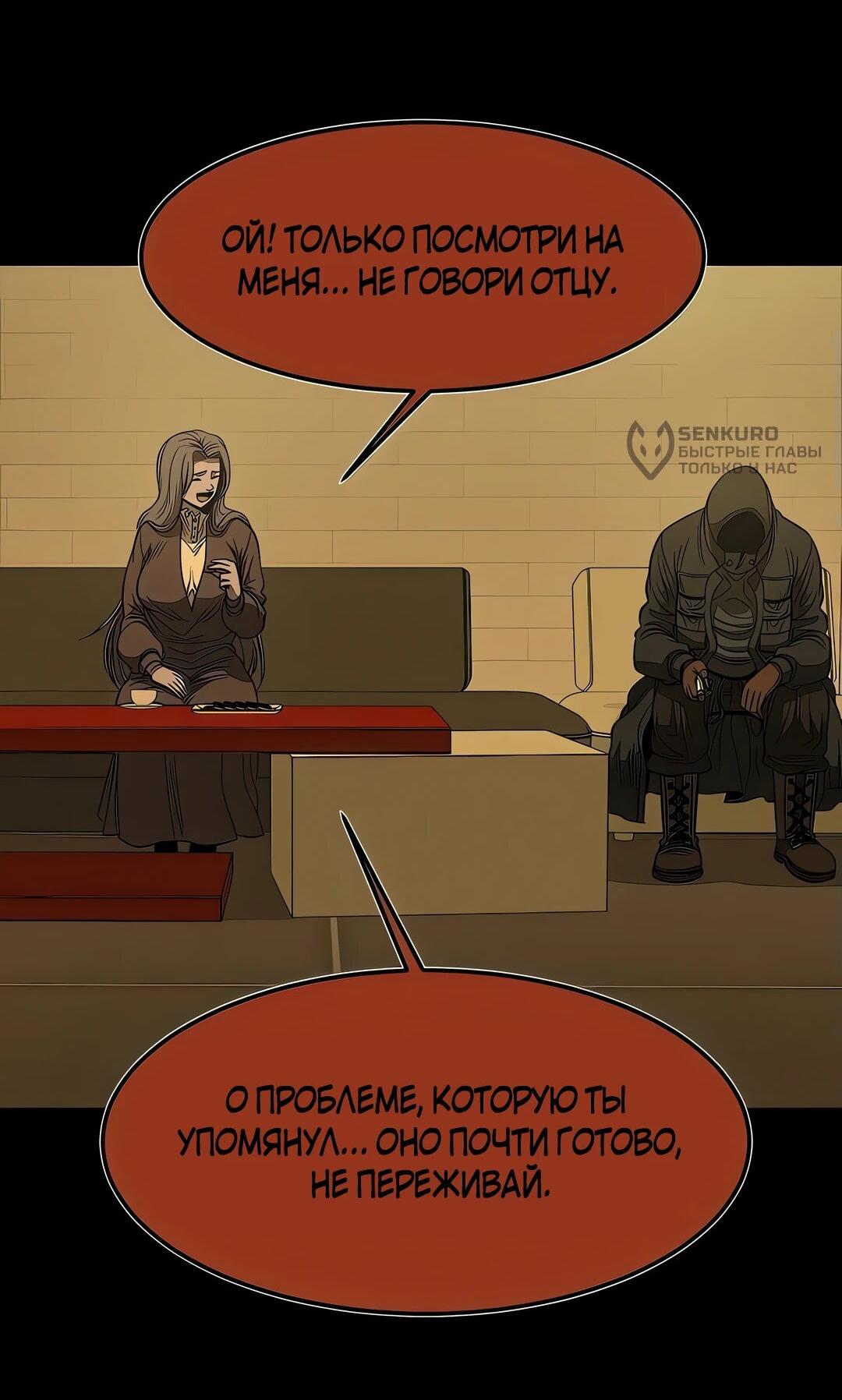 Манга Моя мама — монстр - Глава 114 Страница 8