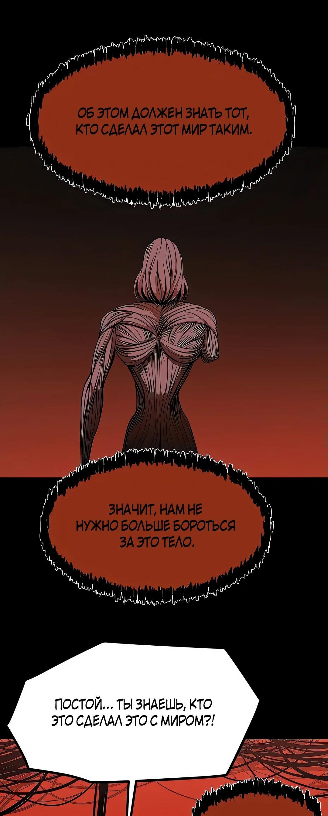 Манга Моя мама — монстр - Глава 114 Страница 50