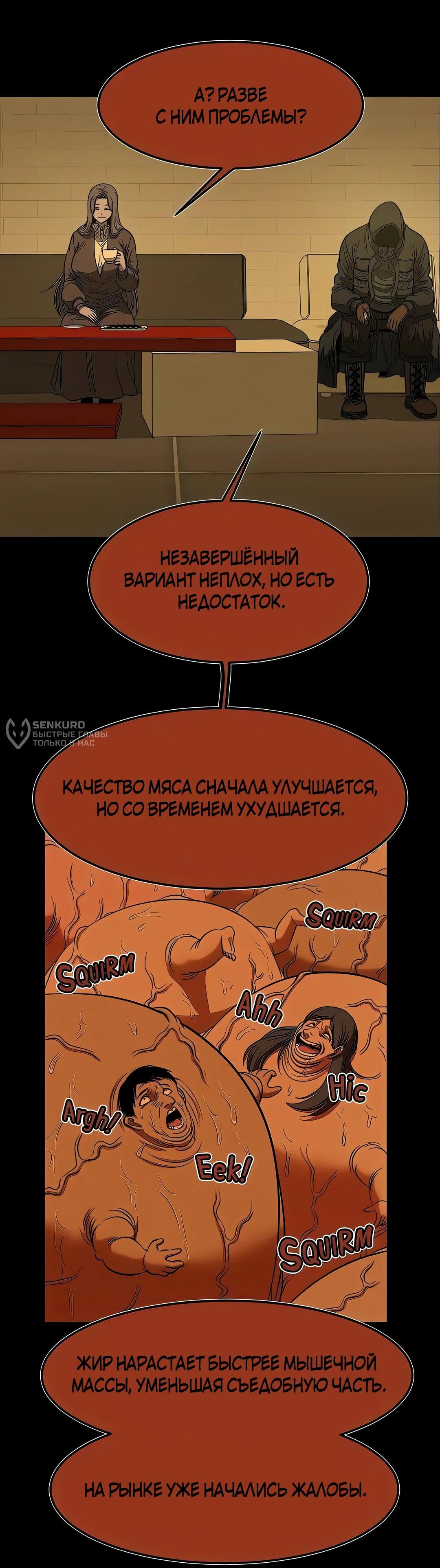 Манга Моя мама — монстр - Глава 114 Страница 4