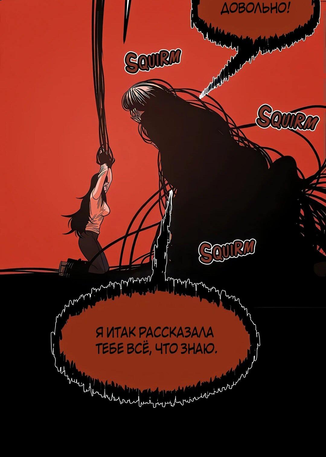 Манга Моя мама — монстр - Глава 114 Страница 51