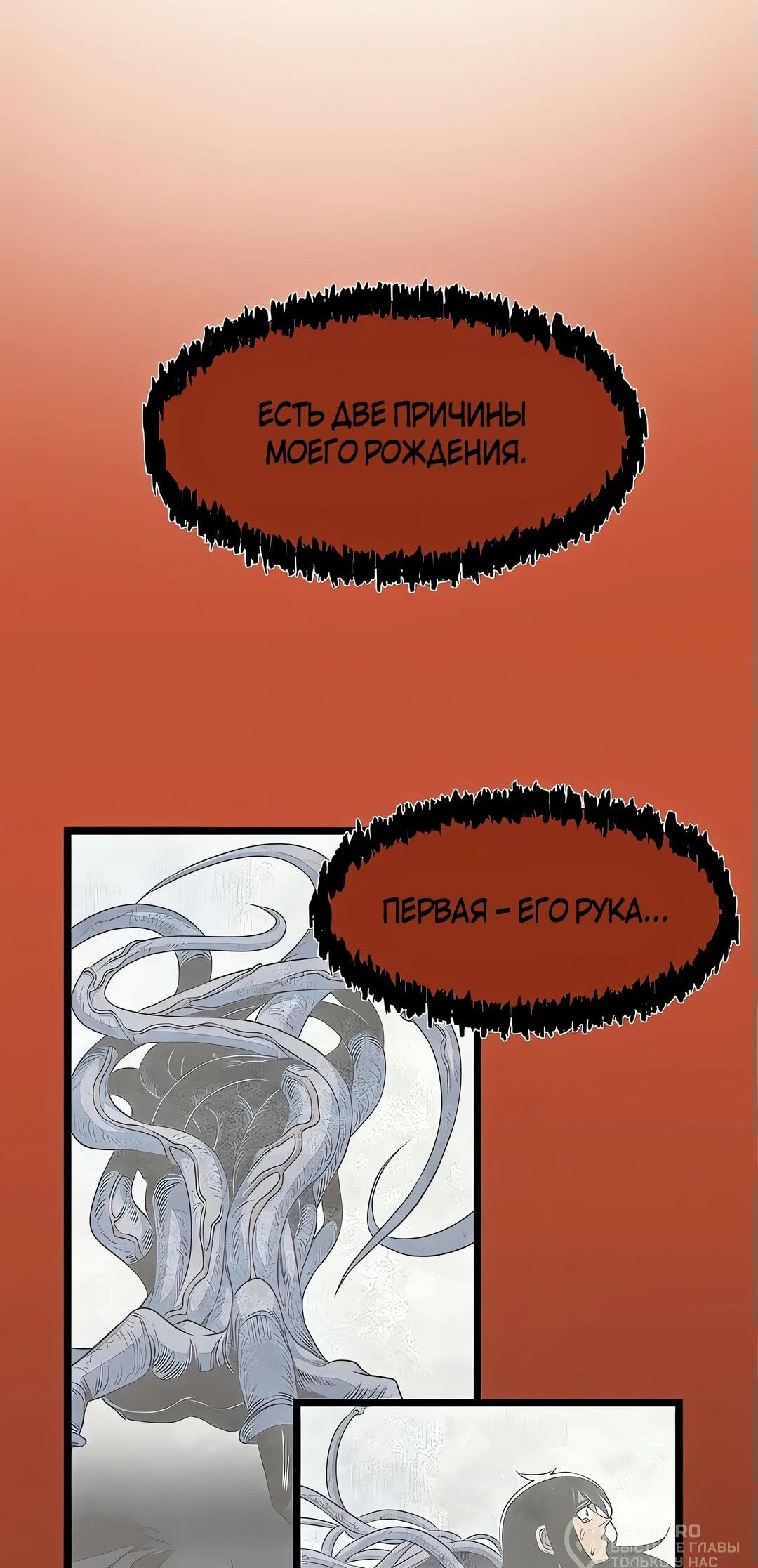 Манга Моя мама — монстр - Глава 114 Страница 31
