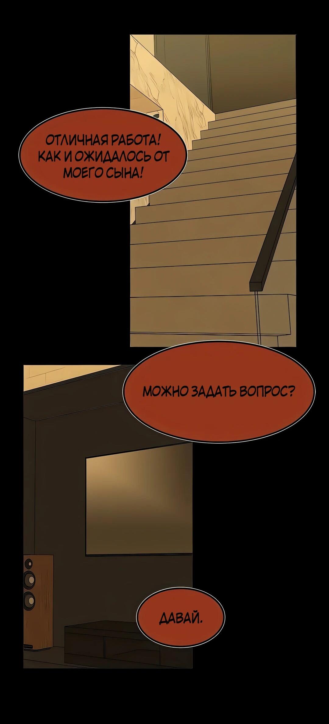 Манга Моя мама — монстр - Глава 114 Страница 2